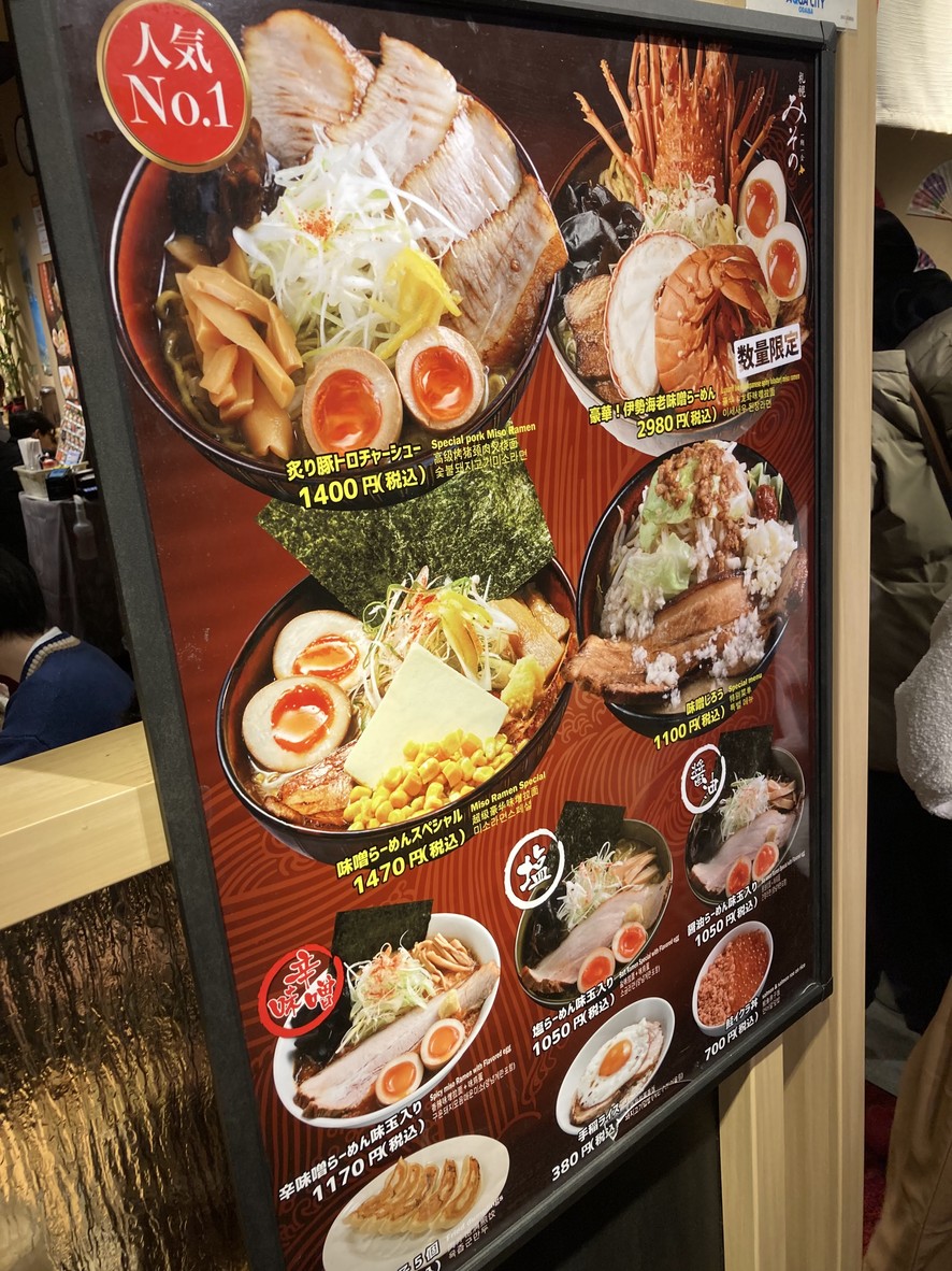 Miso de Sapporo menu 2