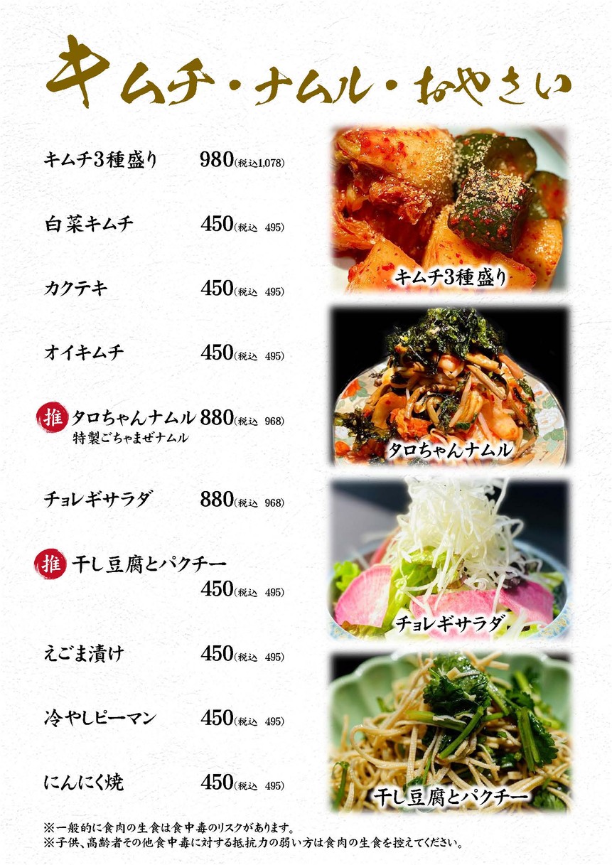 Yakiniku Jinsei Tarō-chan Sakurashinmachi menu 2