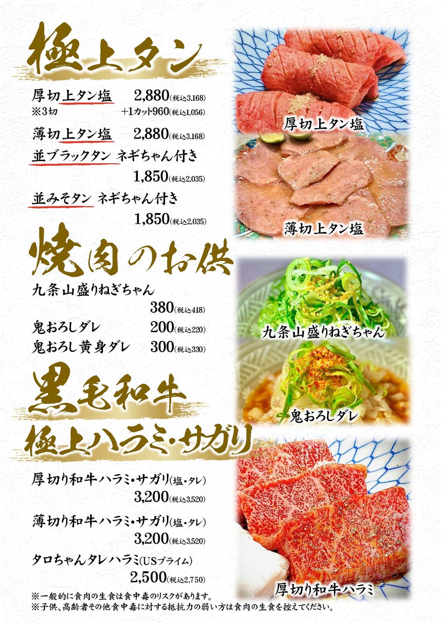 Yakiniku Jinsei Tarō-chan Sakurashinmachi menu 3