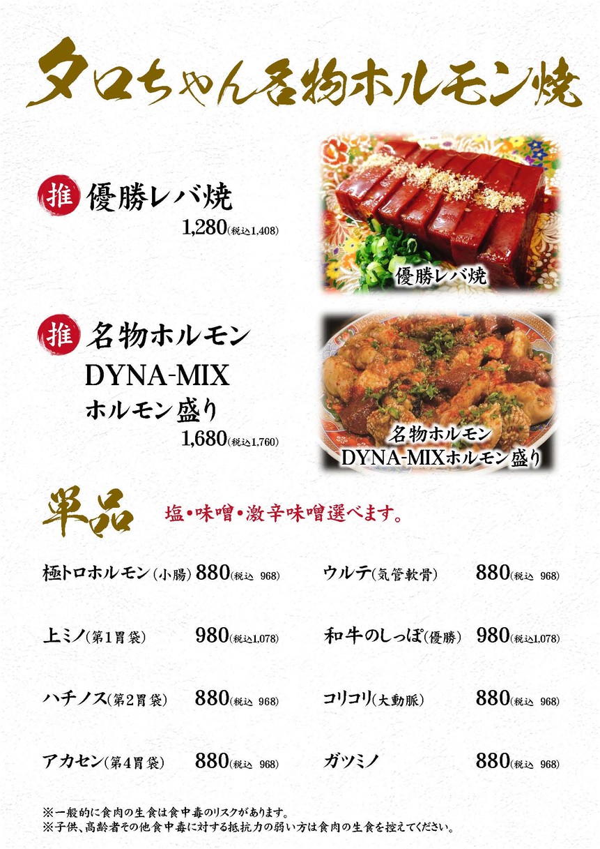 Yakiniku Jinsei Tarō-chan Sakurashinmachi menu 4