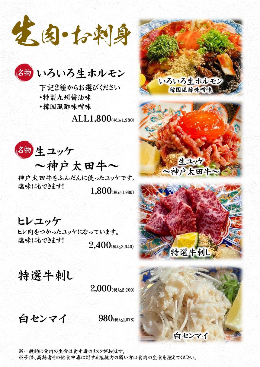 Yakiniku Jinsei Tarō-chan Sakurashinmachi menu 5