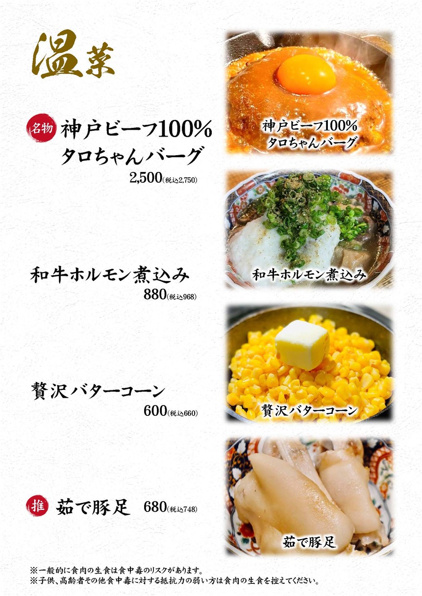 Yakiniku Jinsei Tarō-chan Sakurashinmachi menu 6