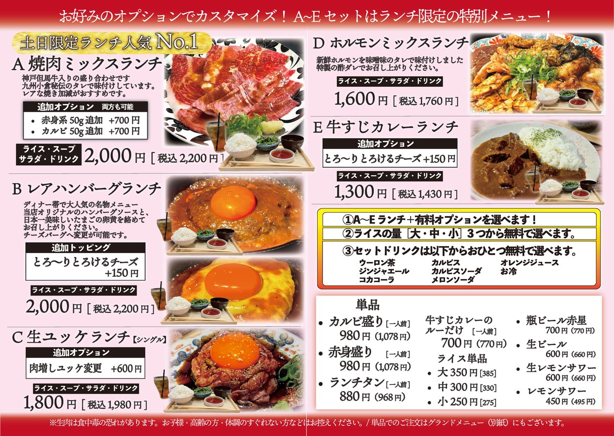 Yakiniku Jinsei Tarō-chan Sakurashinmachi menu 7