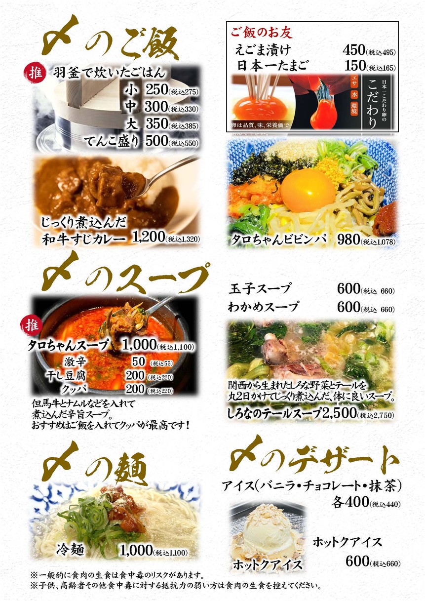 Yakiniku Jinsei Tarō-chan Sakurashinmachi menu 8