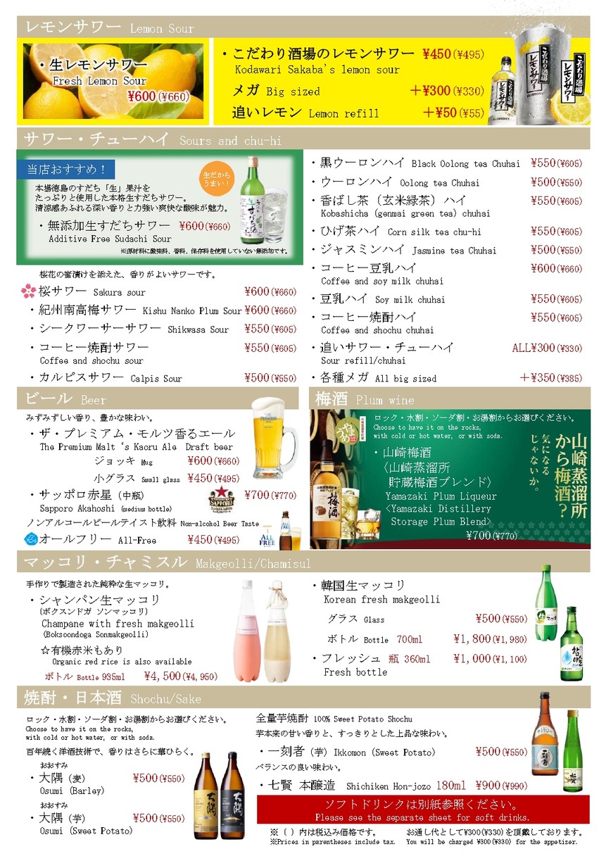 Yakiniku Jinsei Tarō-chan Sakurashinmachi menu 9