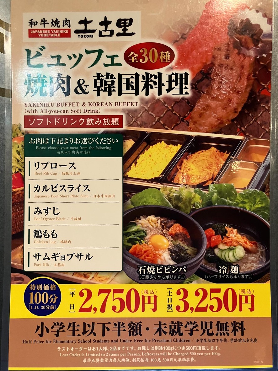 Wagyu yakiniku Tokori shinjuku NOWA menu 3