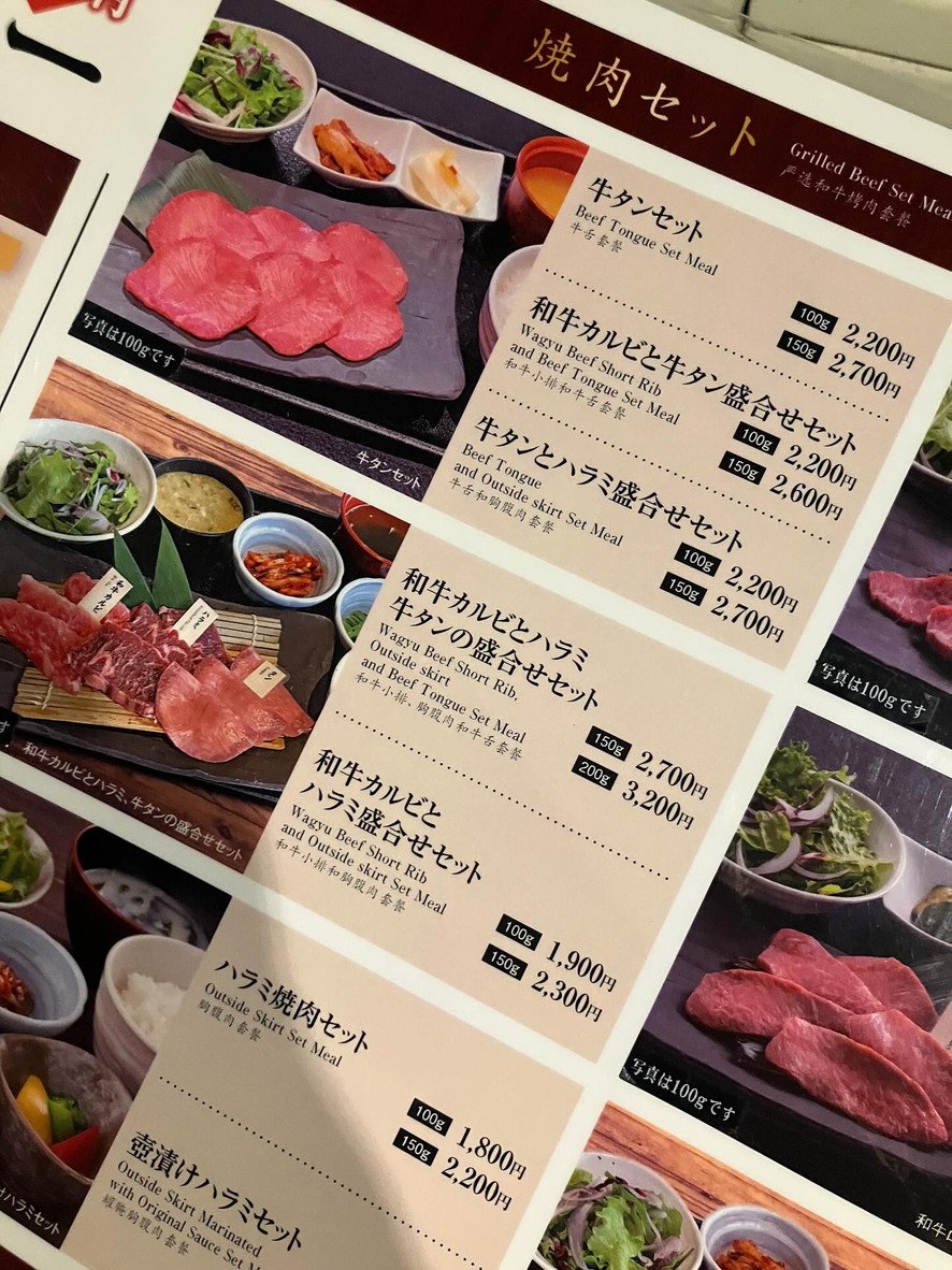 Wagyu yakiniku Tokori shinjuku NOWA menu 4