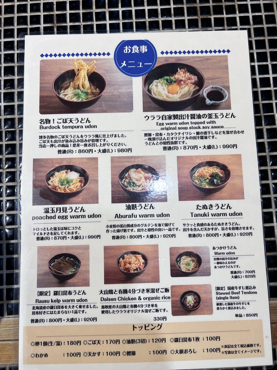 URARA menu 2