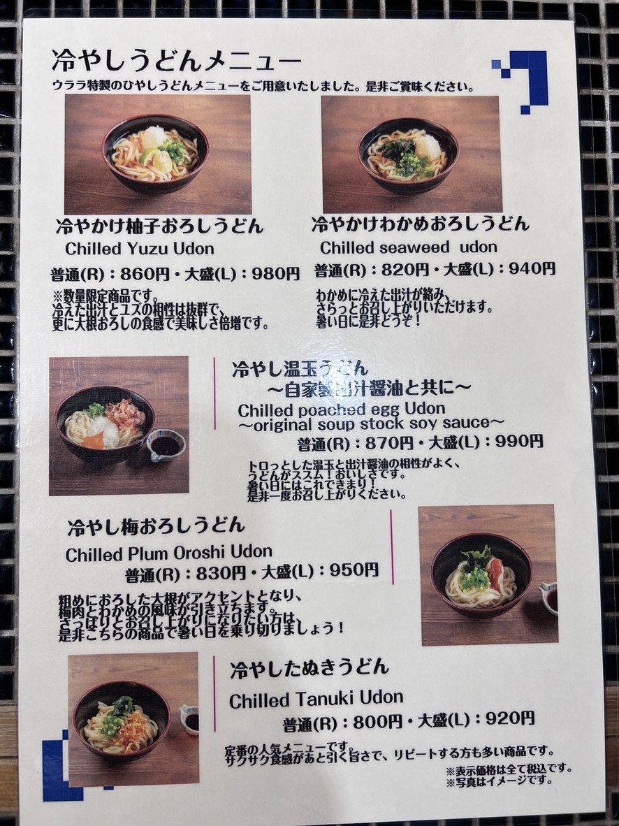 URARA menu 3