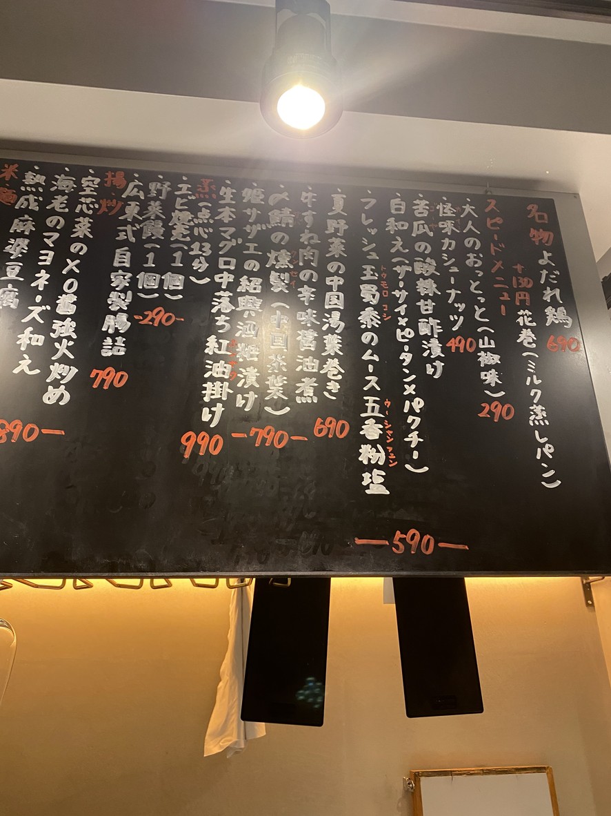 Izakaya Tachinomi Chuka Kiritorei Jiyugaoka menu 1