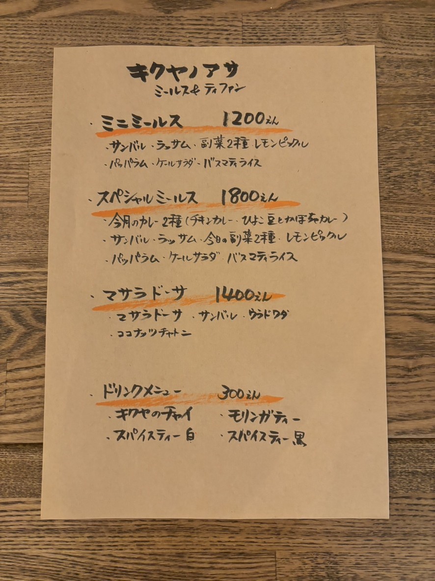 Beer Spice Izakaya Restaurant Kikuya menu 1