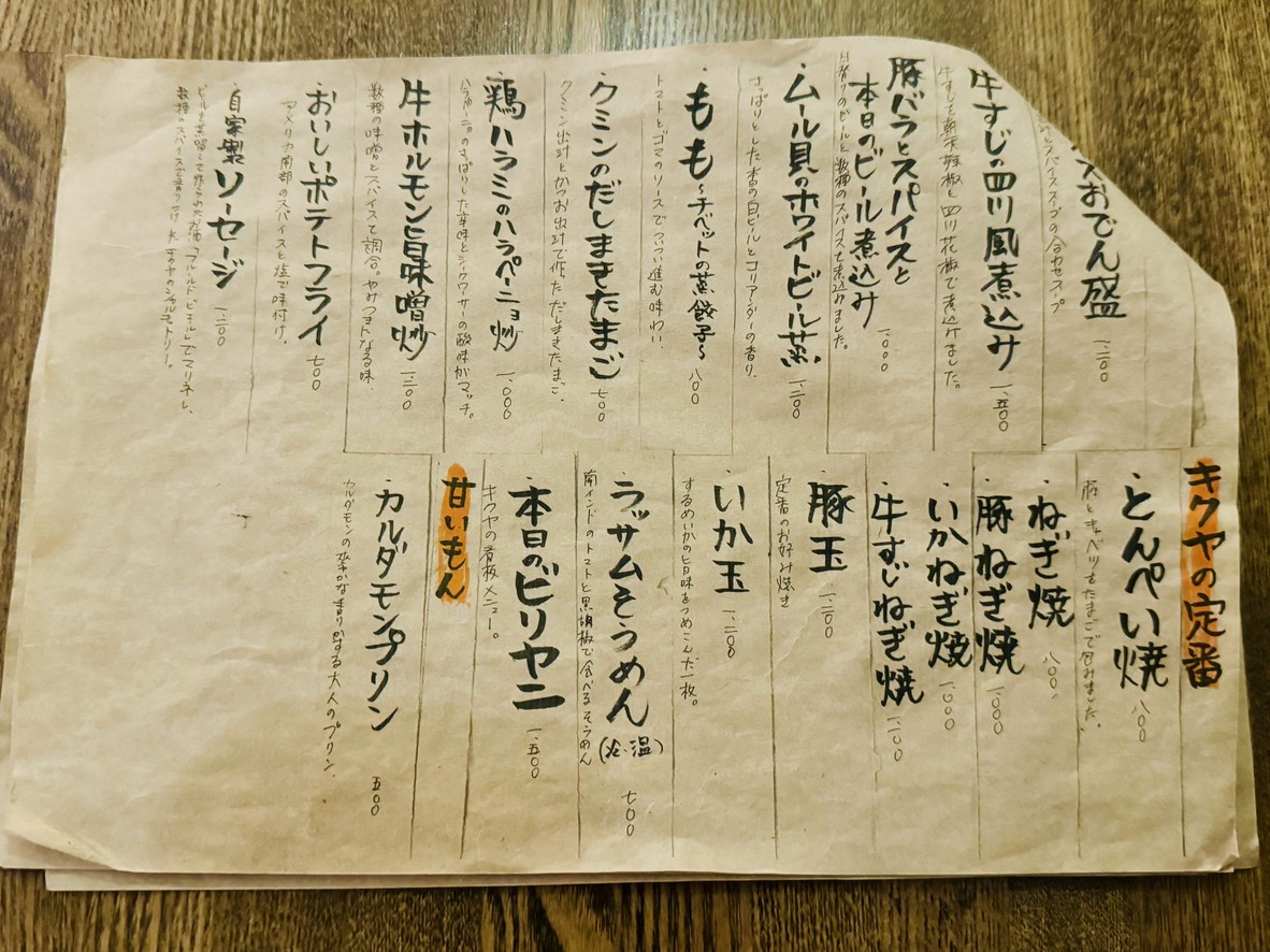 Beer Spice Izakaya Restaurant Kikuya menu 6