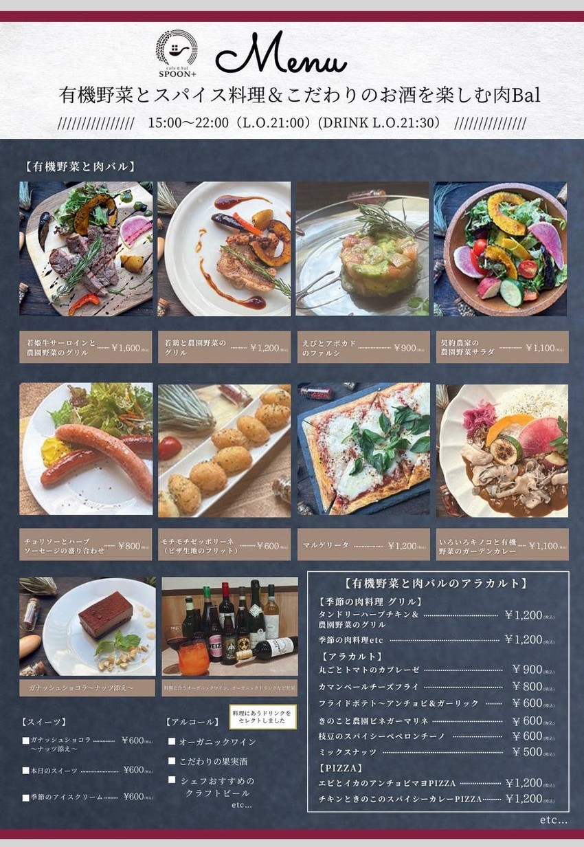 spoon+ menu 1