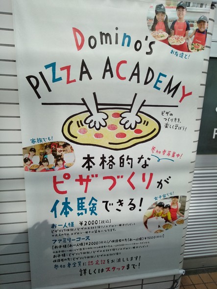 Domino's Pizza Akatsutsumi