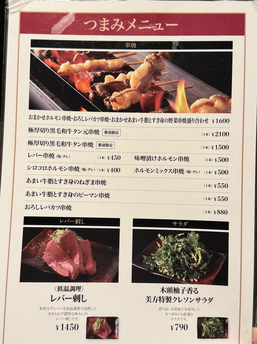 Mikata menu 2