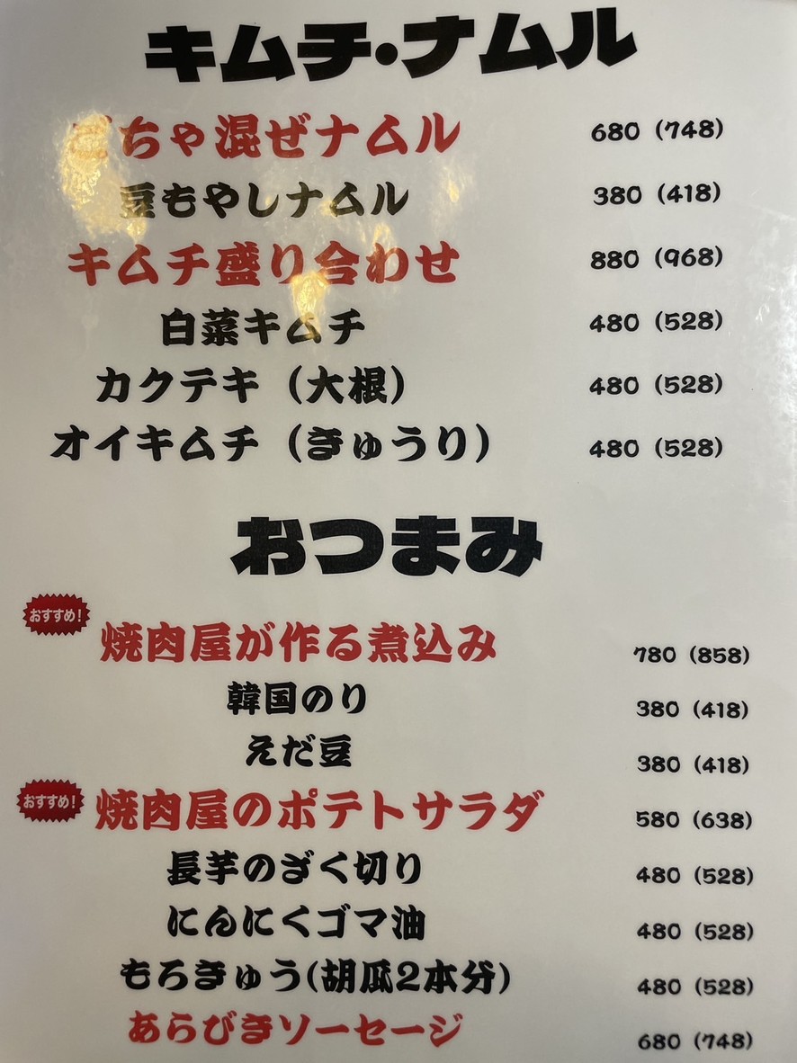 七厘いちわ 西永福店 menu 2