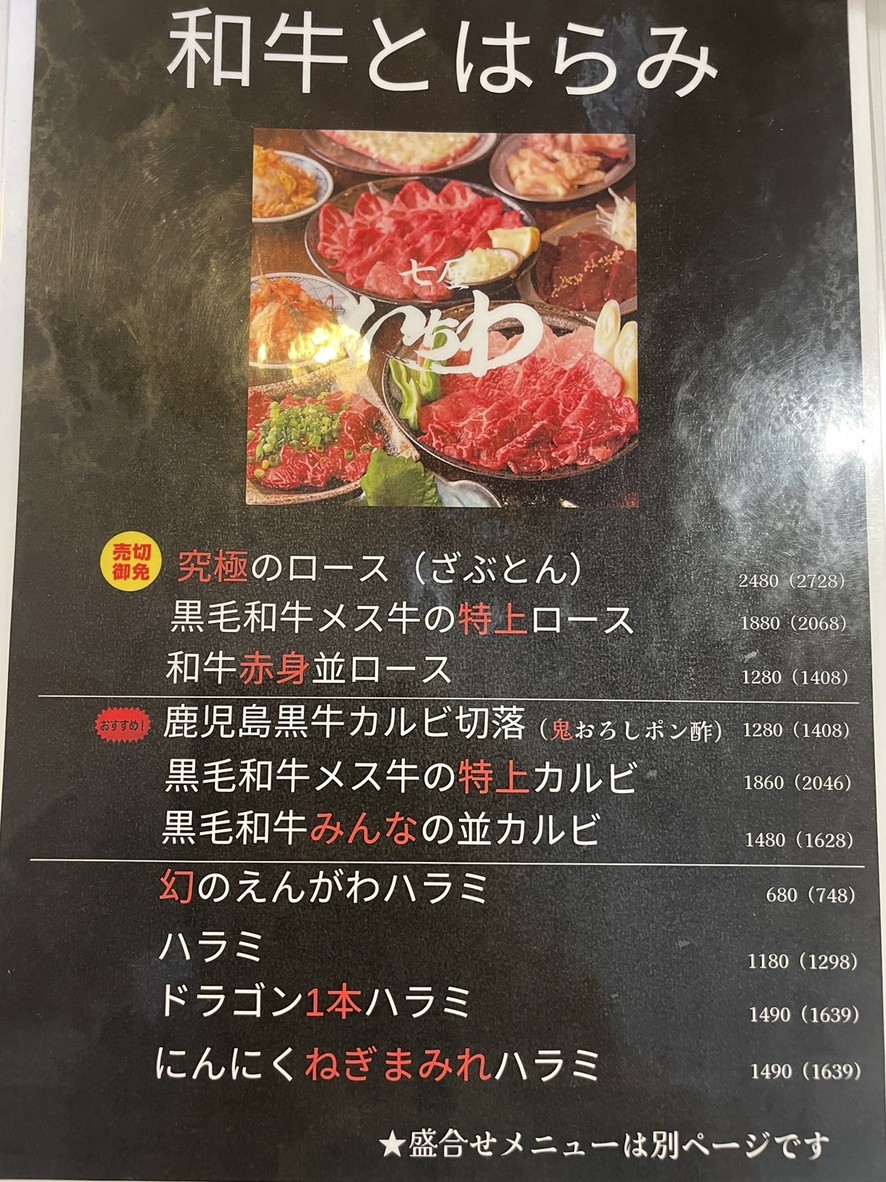 七厘いちわ 西永福店 menu 4