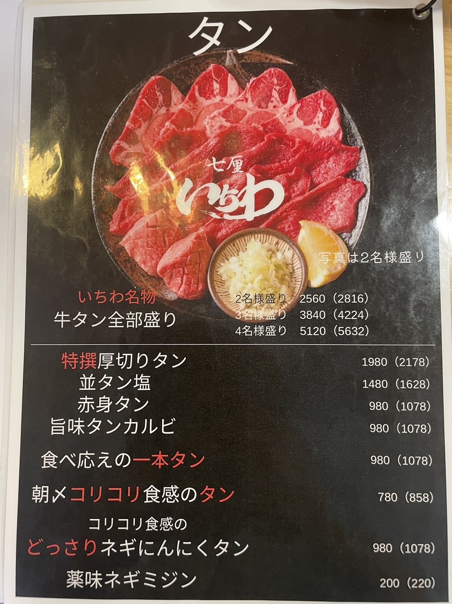 七厘いちわ 西永福店 menu 5