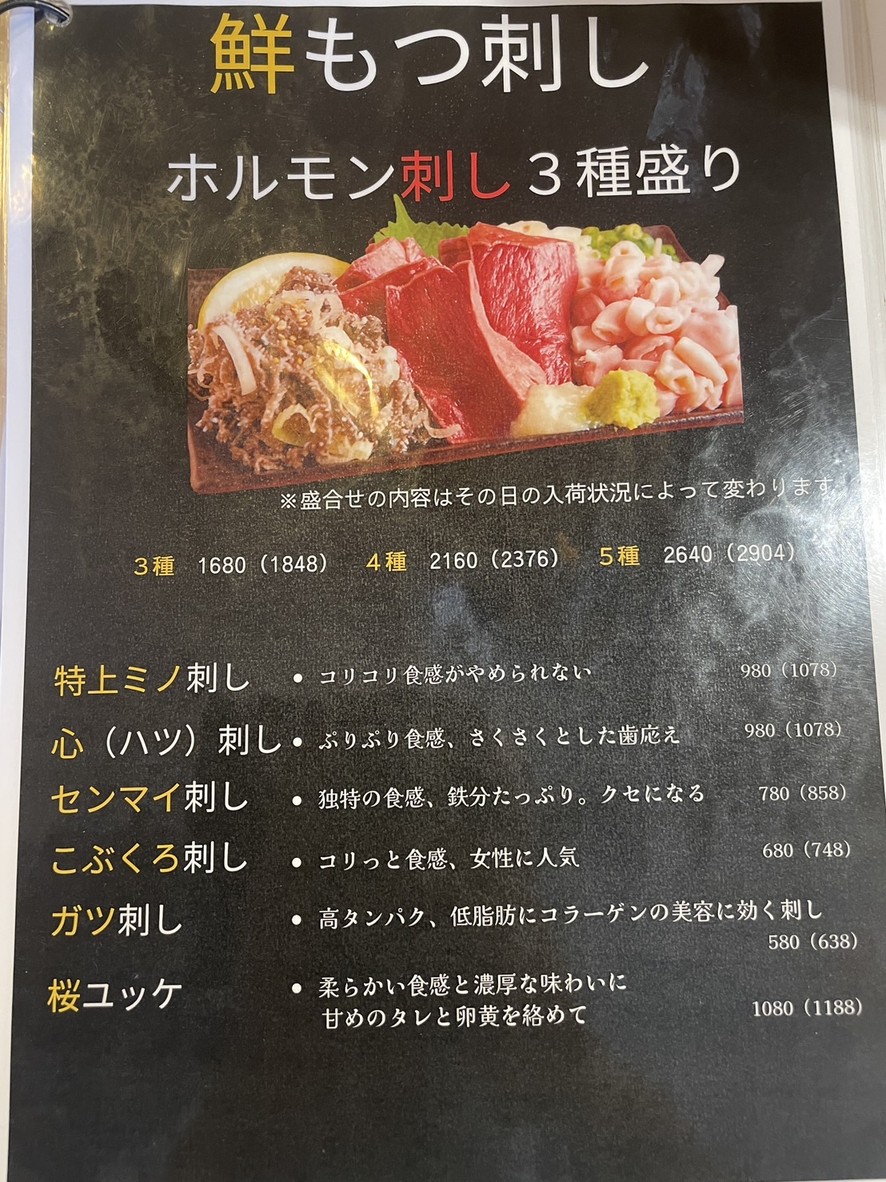 七厘いちわ 西永福店 menu 7