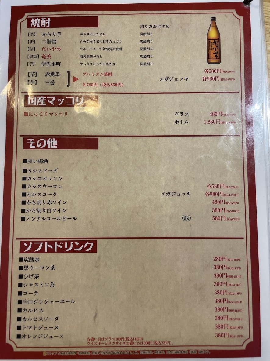七厘いちわ 西永福店 menu 10