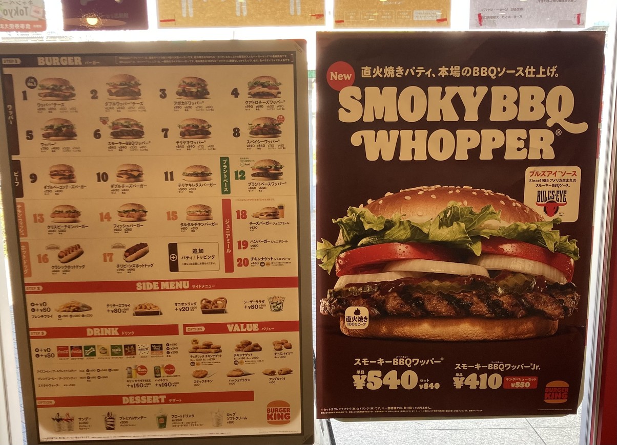 Burger King - Entrada Sur de la Estación de Otsuka menu 1