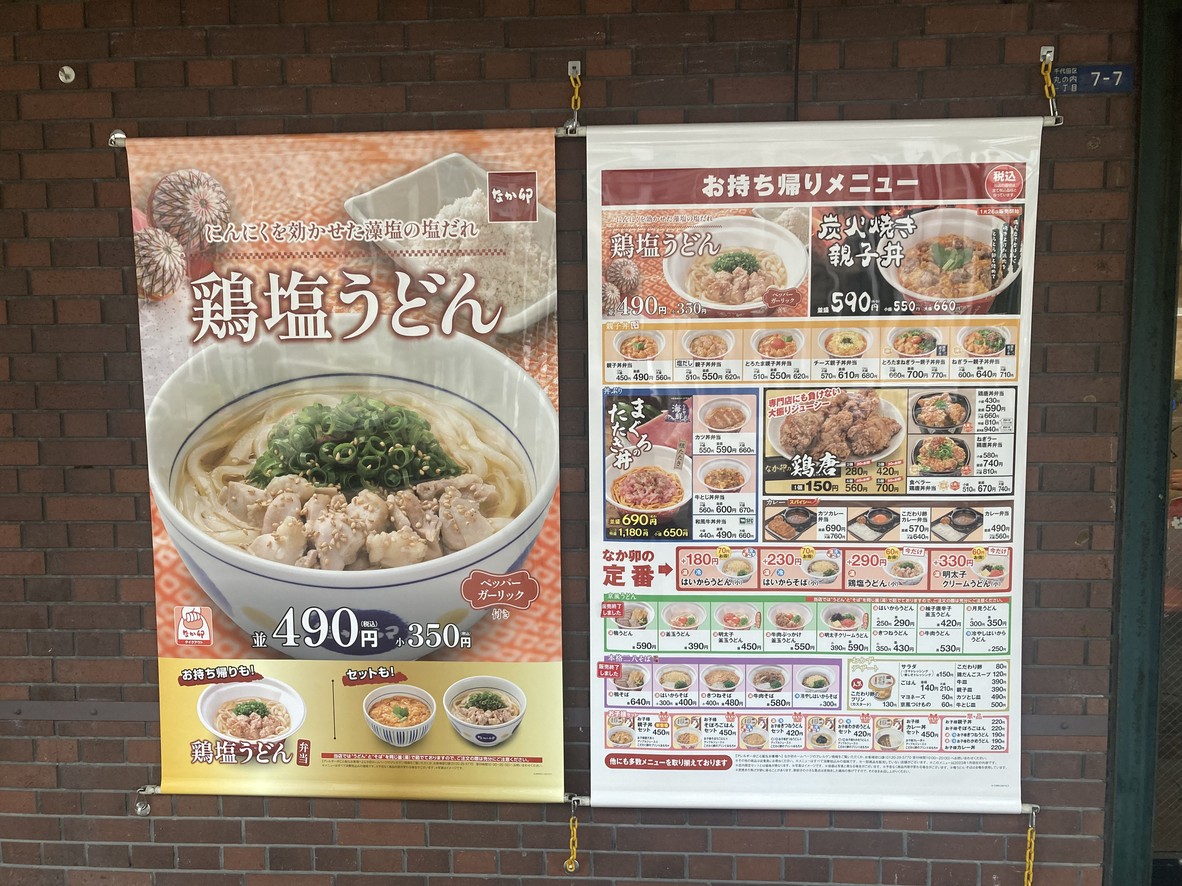 나카오 도쿄역 마루노우치 북쪽 출구점 menu 2