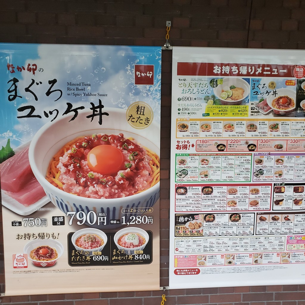 나카오 도쿄역 마루노우치 북쪽 출구점 menu 3