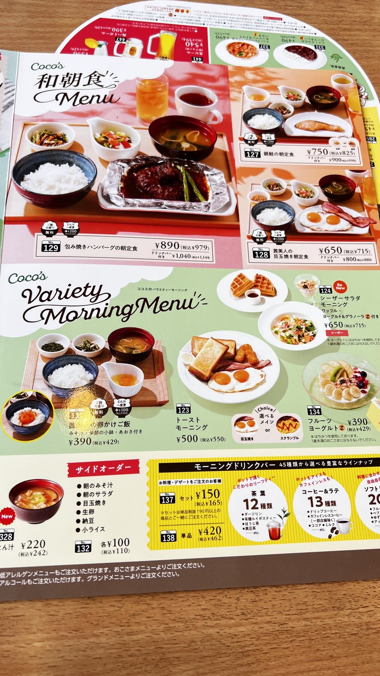Coco's Restaurant Setagaya Tsurumaki menu 1