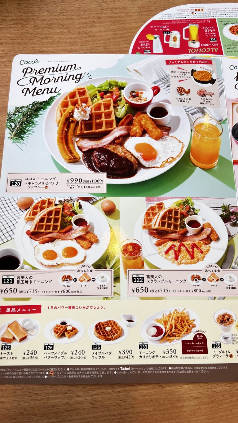 Coco's Restaurant Setagaya Tsurumaki menu 2