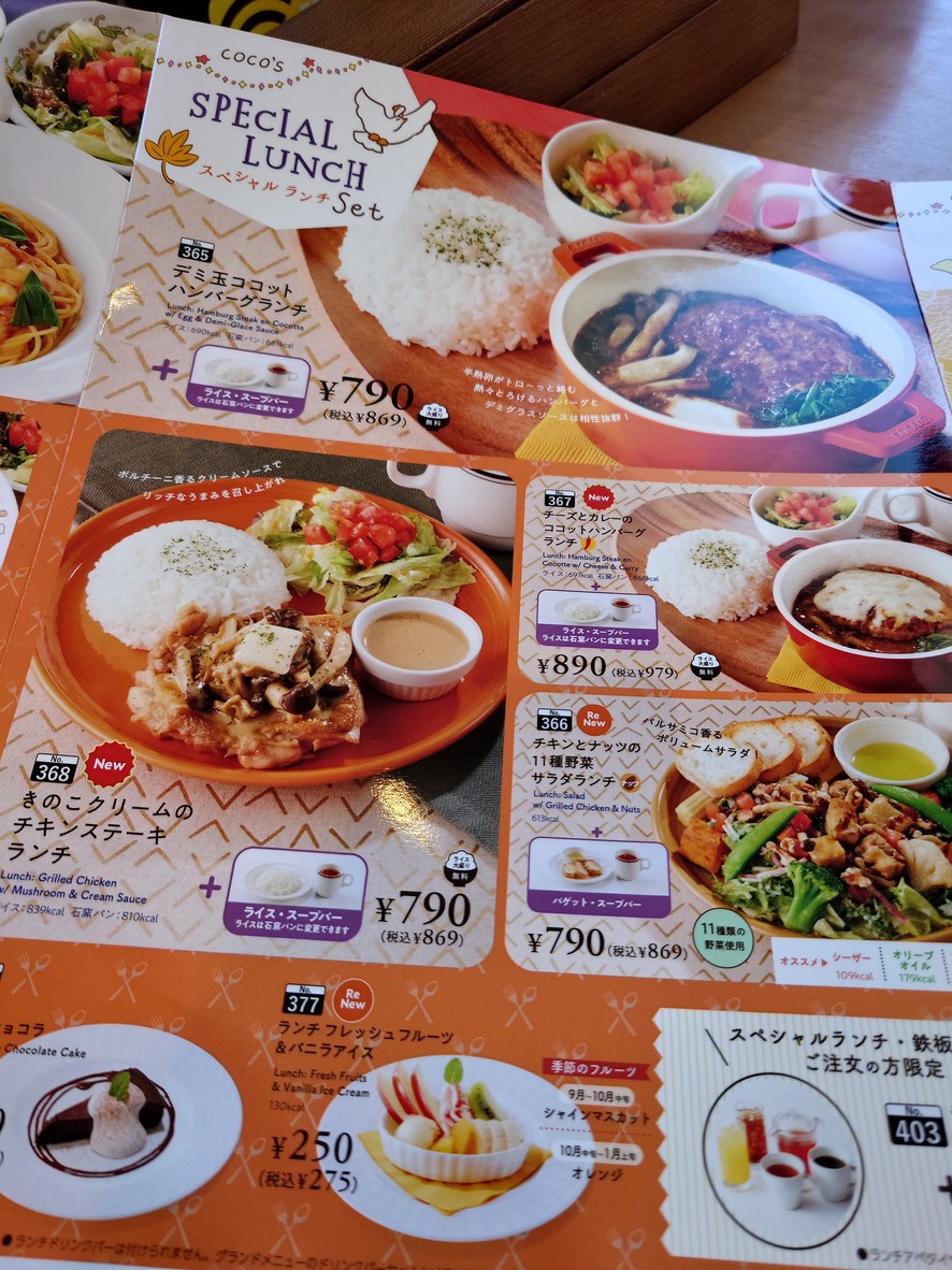 Coco's Restaurant Setagaya Tsurumaki menu 3