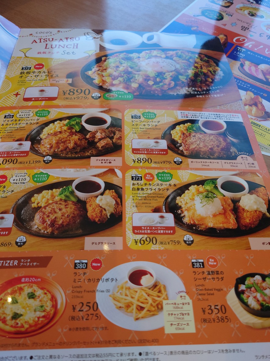 Coco's Restaurant Setagaya Tsurumaki menu 4