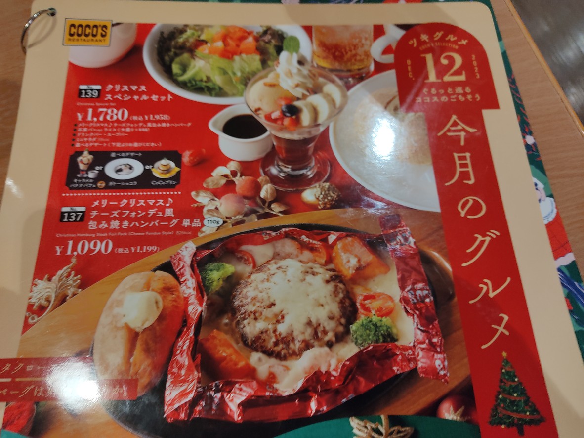 Coco's Restaurant Setagaya Tsurumaki menu 5