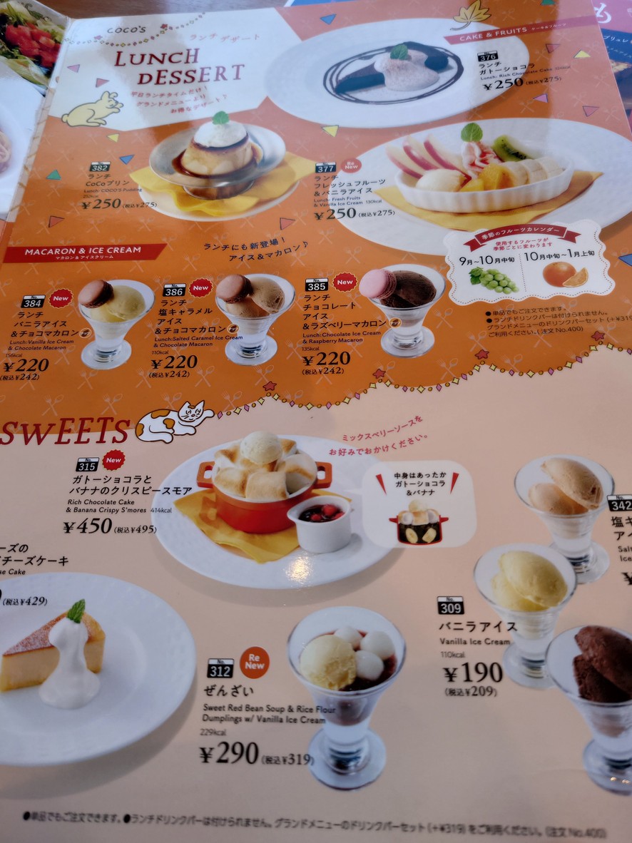 Coco's Restaurant Setagaya Tsurumaki menu 6