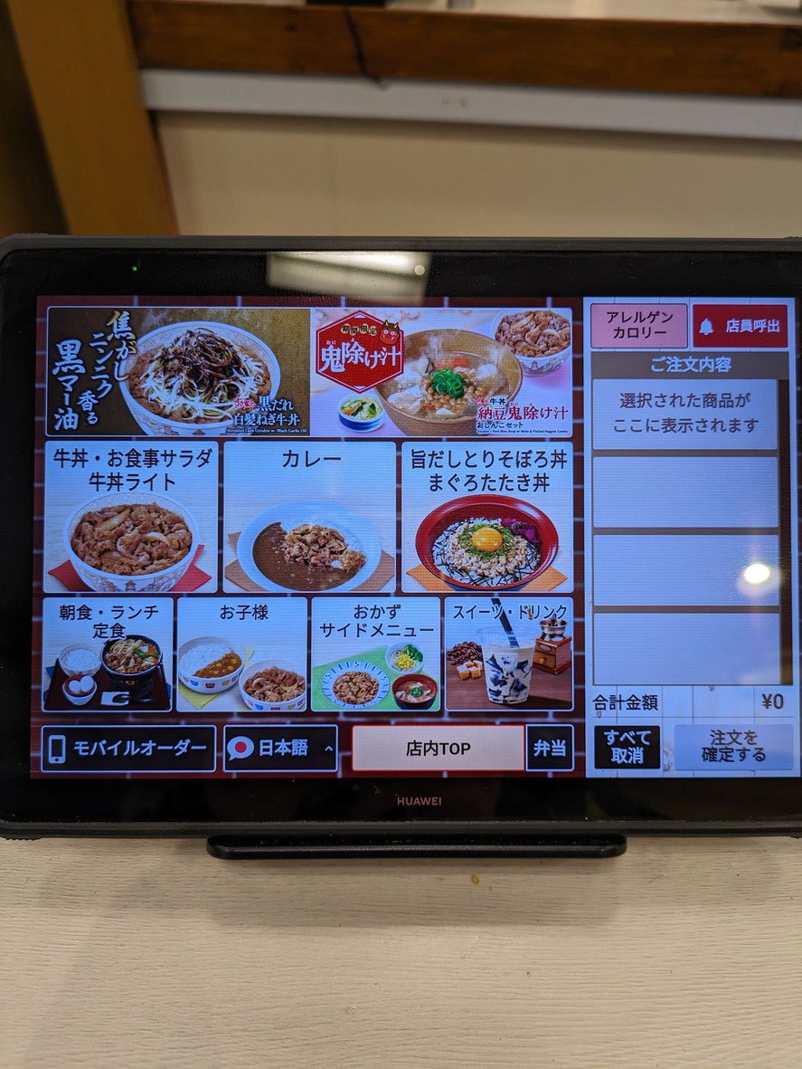 Sukiya Takashimadaira Station menu 1