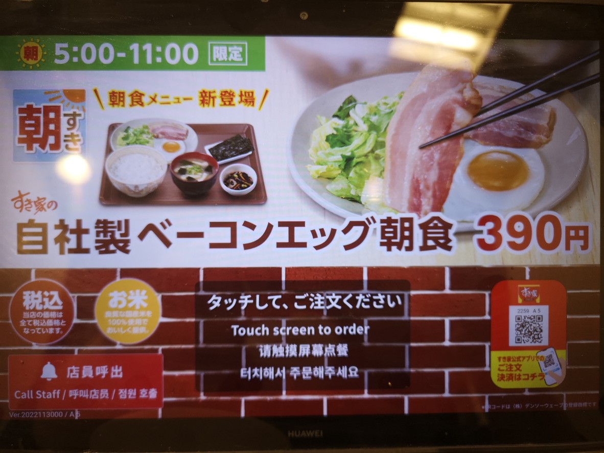 Sukiya Takashimadaira Station menu 2