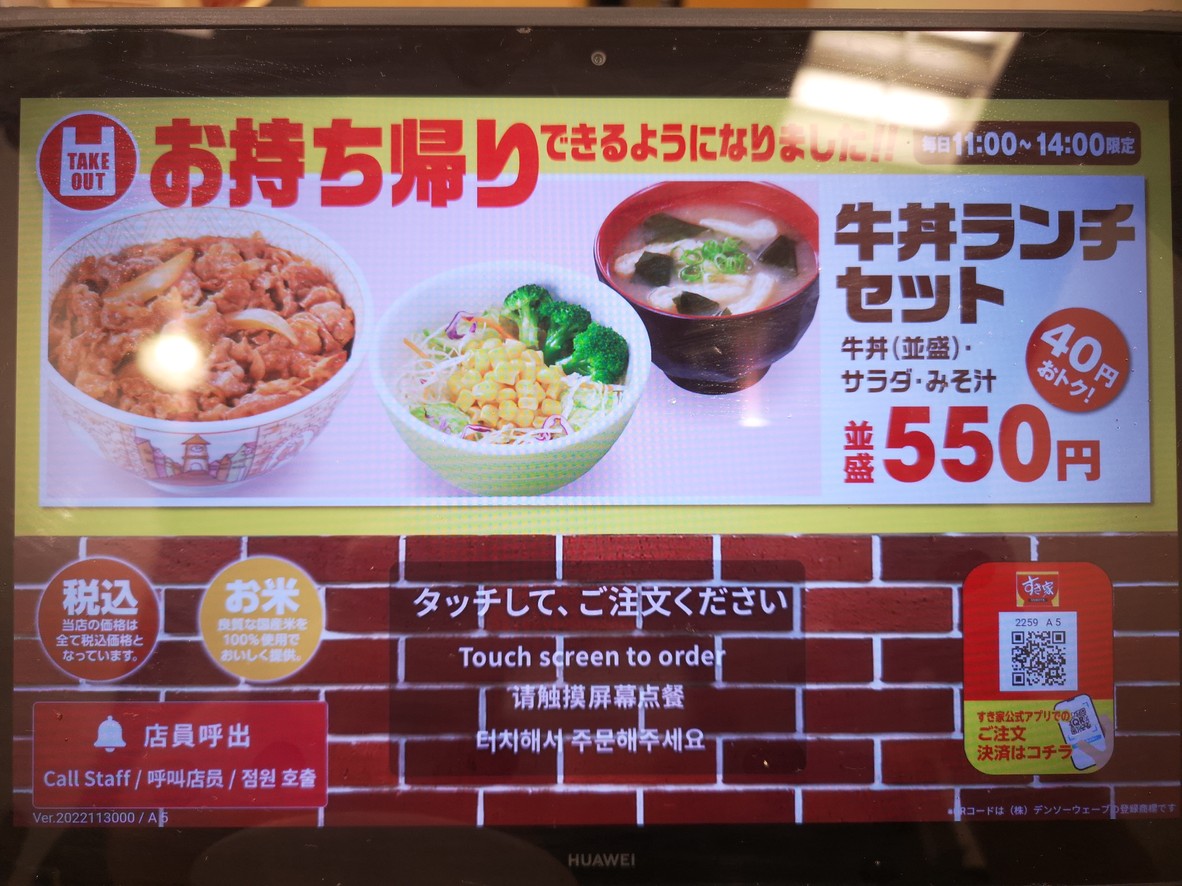 Sukiya Takashimadaira Station menu 3