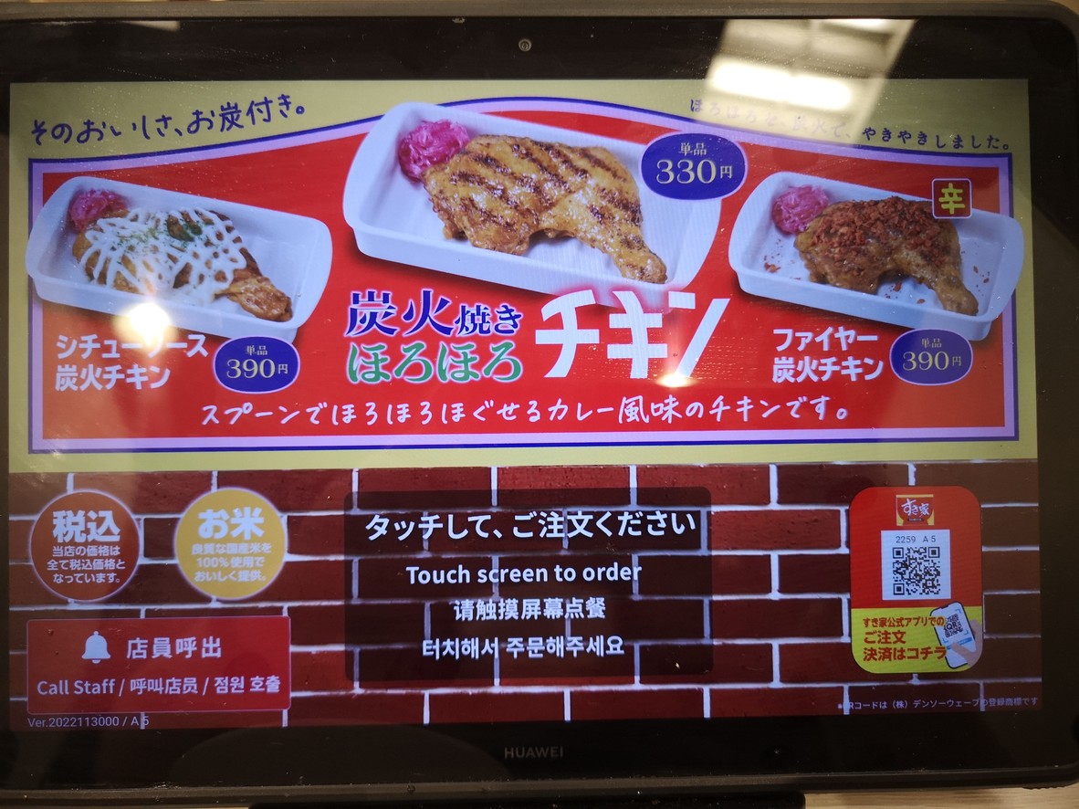 Sukiya Takashimadaira Station menu 4