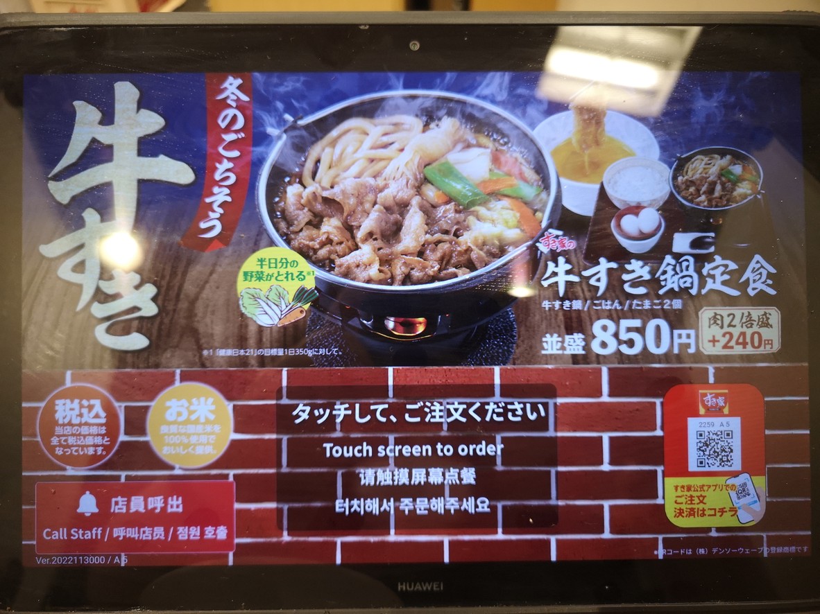 Sukiya Takashimadaira Station menu 5