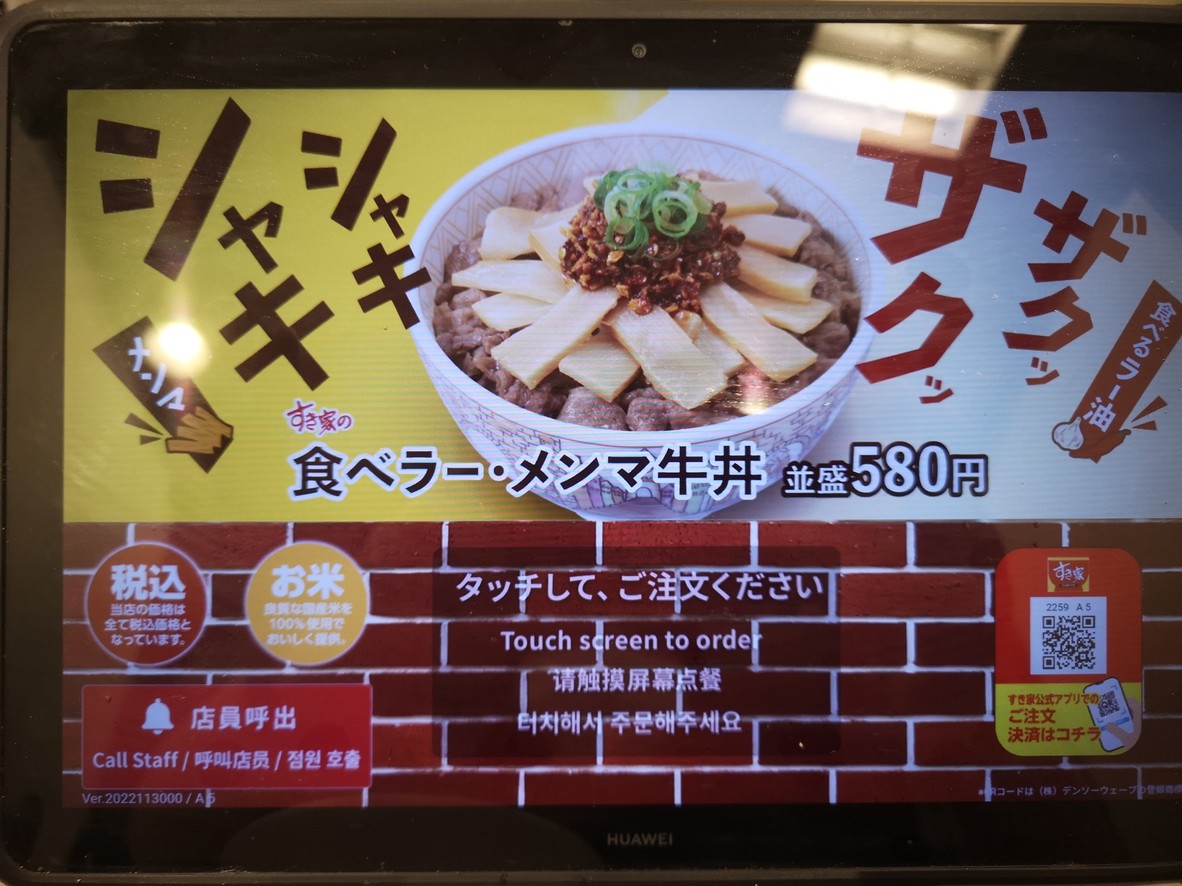 Sukiya Takashimadaira Station menu 6