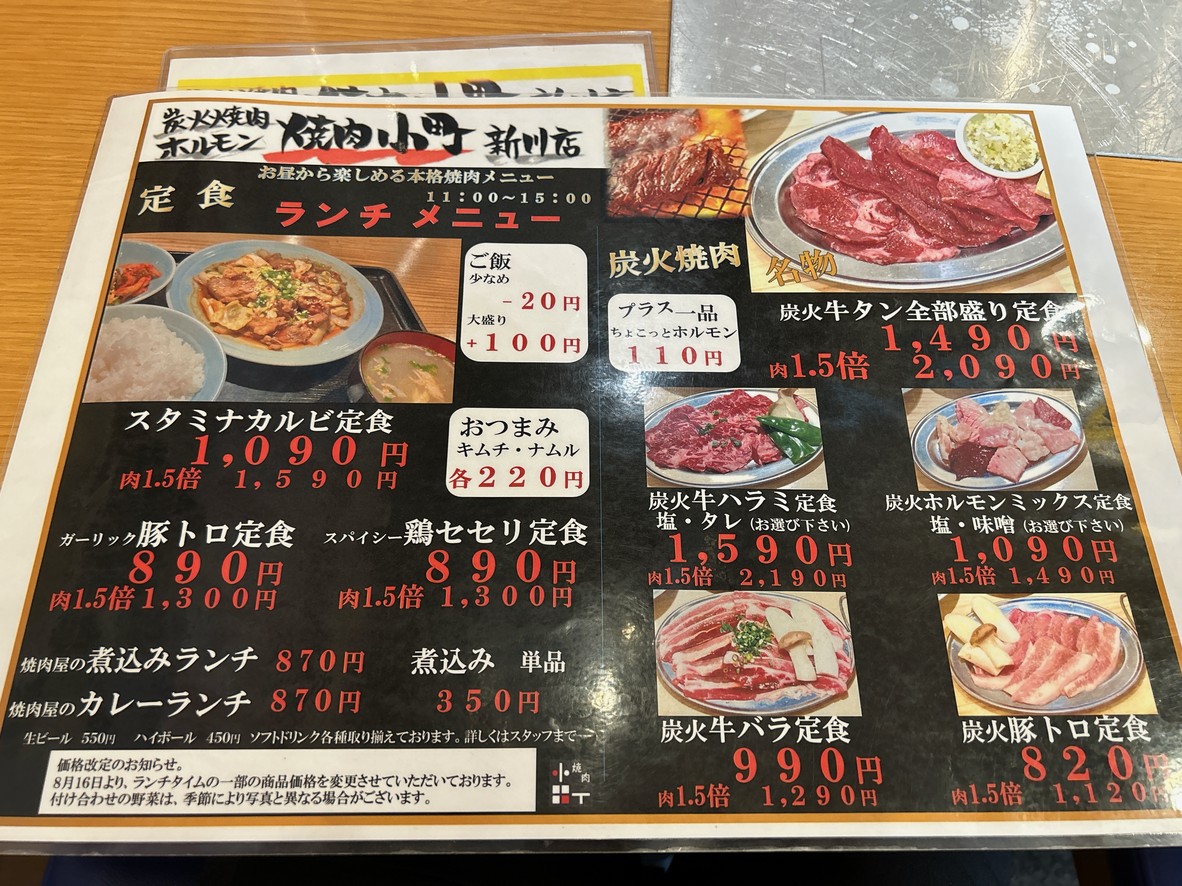 Shinkawakomachi Shokudo menu 1