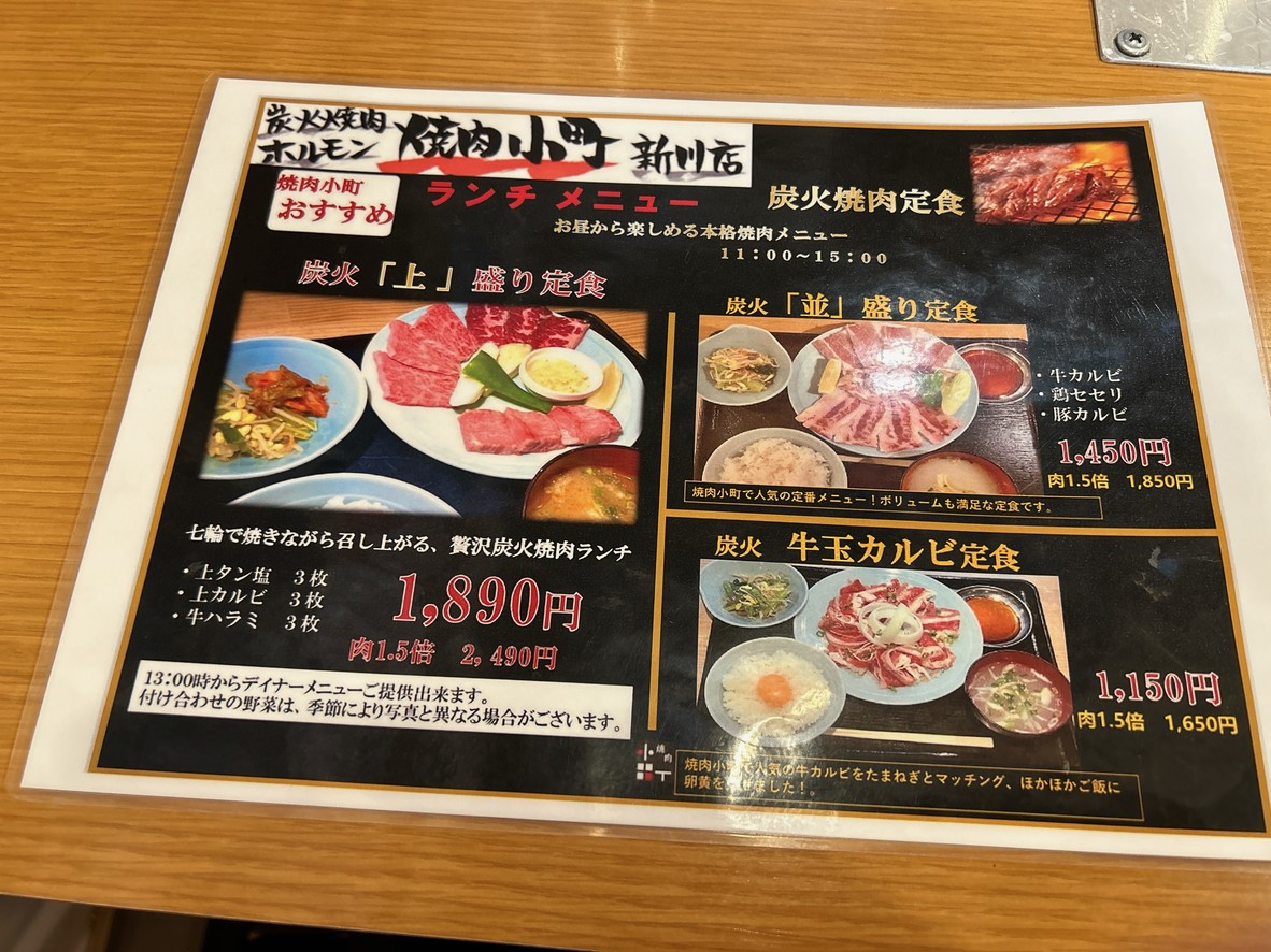 Shinkawakomachi Shokudo menu 2