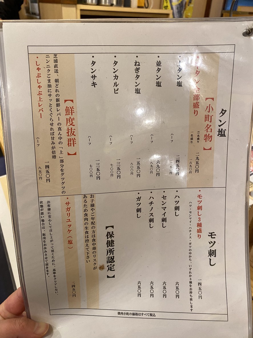 Shinkawakomachi Shokudo menu 4