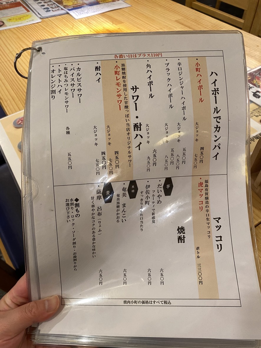 Shinkawakomachi Shokudo menu 5