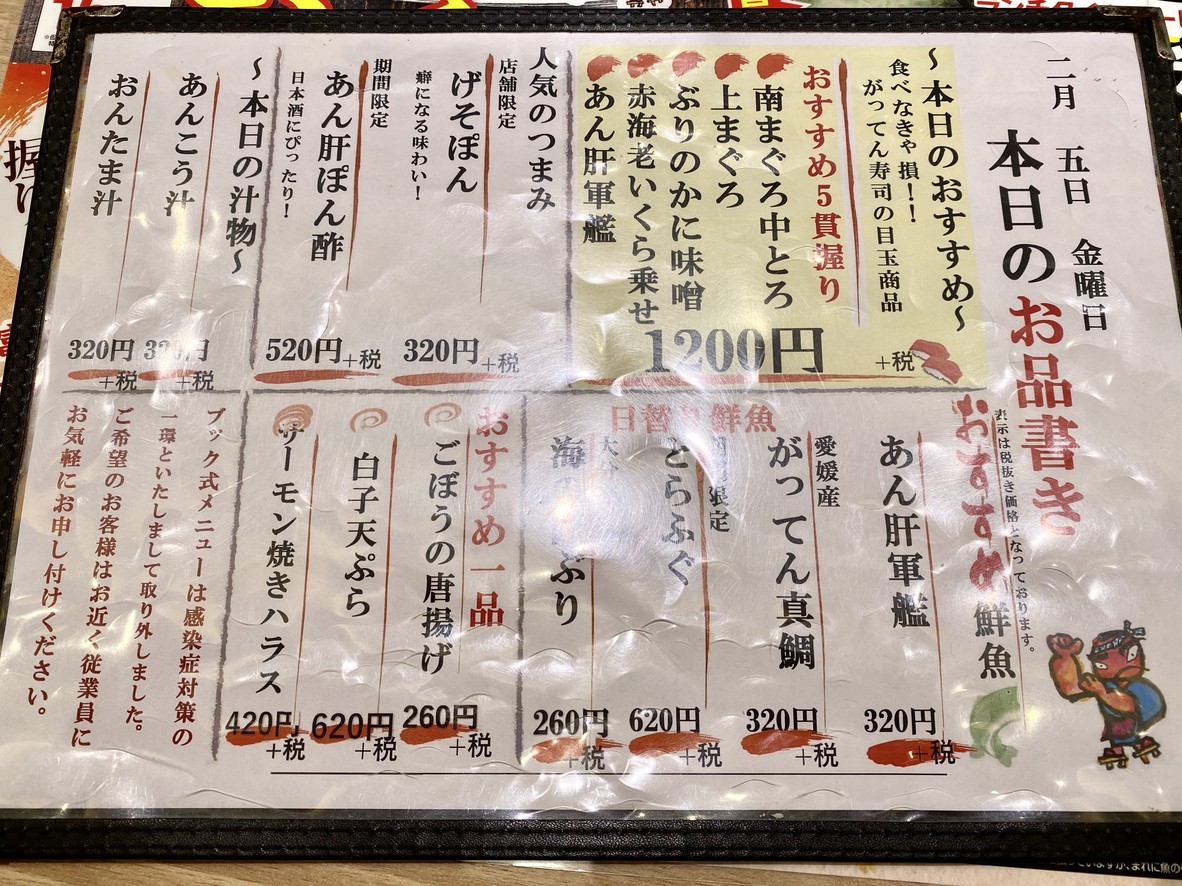 갓텐 스시 네리마 도시타 지점 menu 1