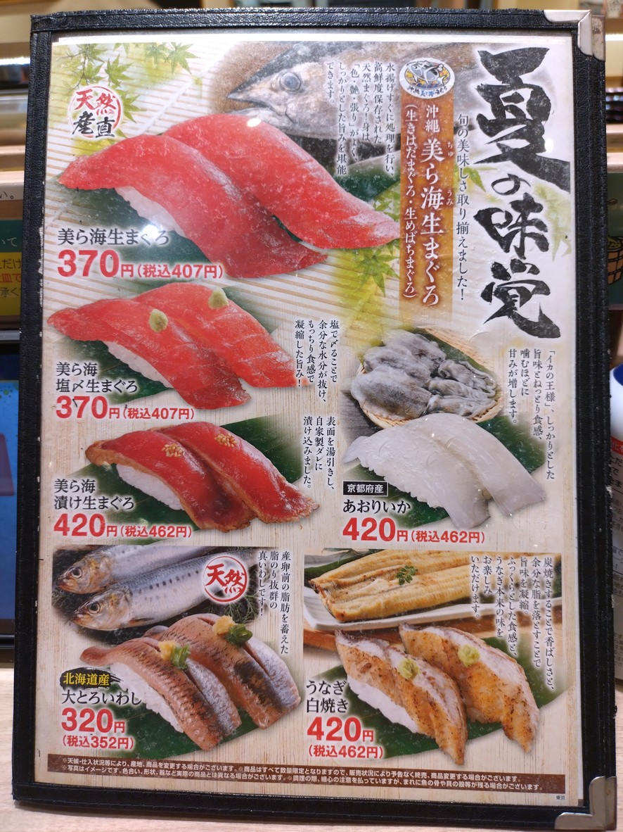 갓텐 스시 네리마 도시타 지점 menu 2