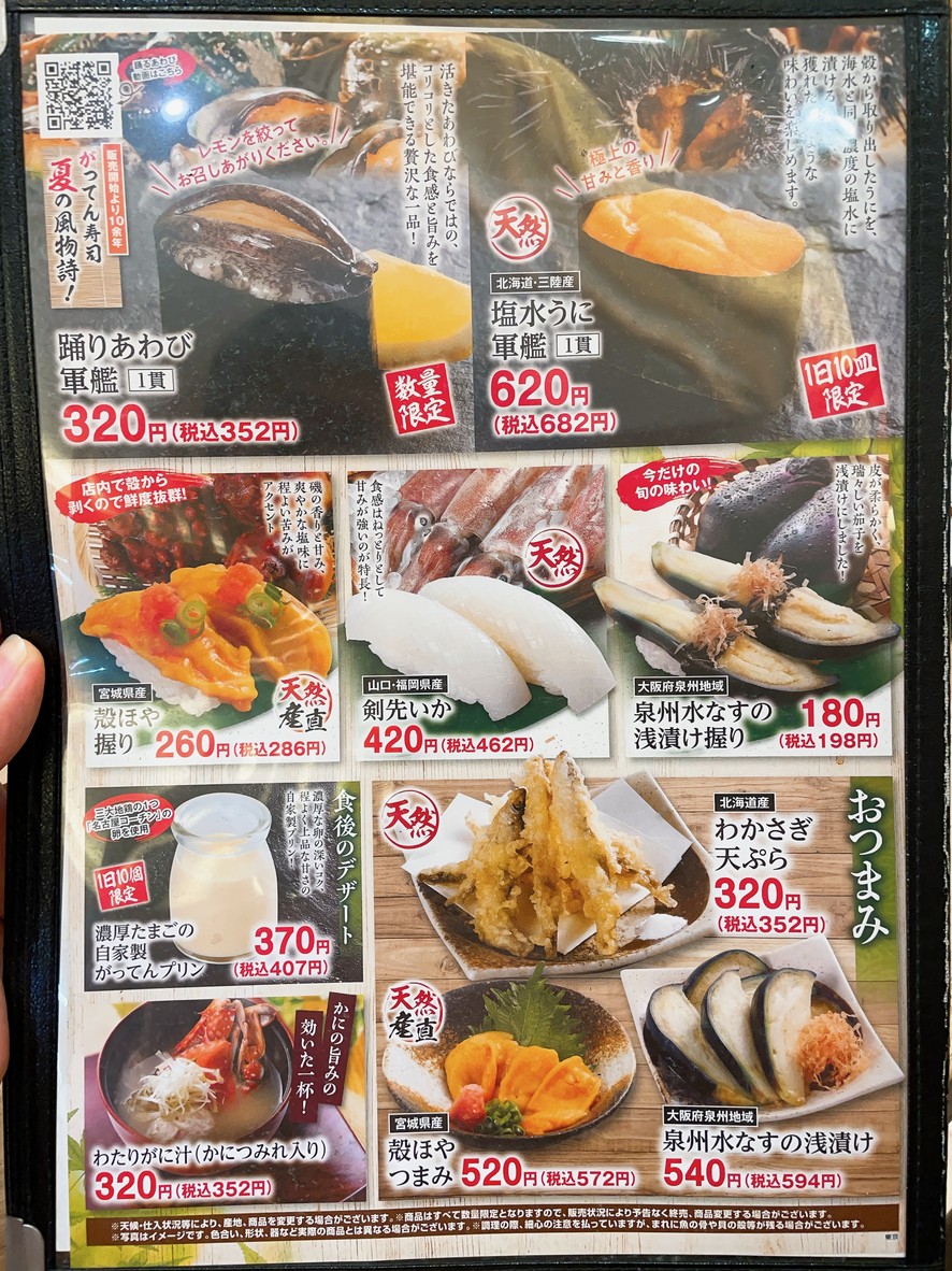 갓텐 스시 네리마 도시타 지점 menu 7