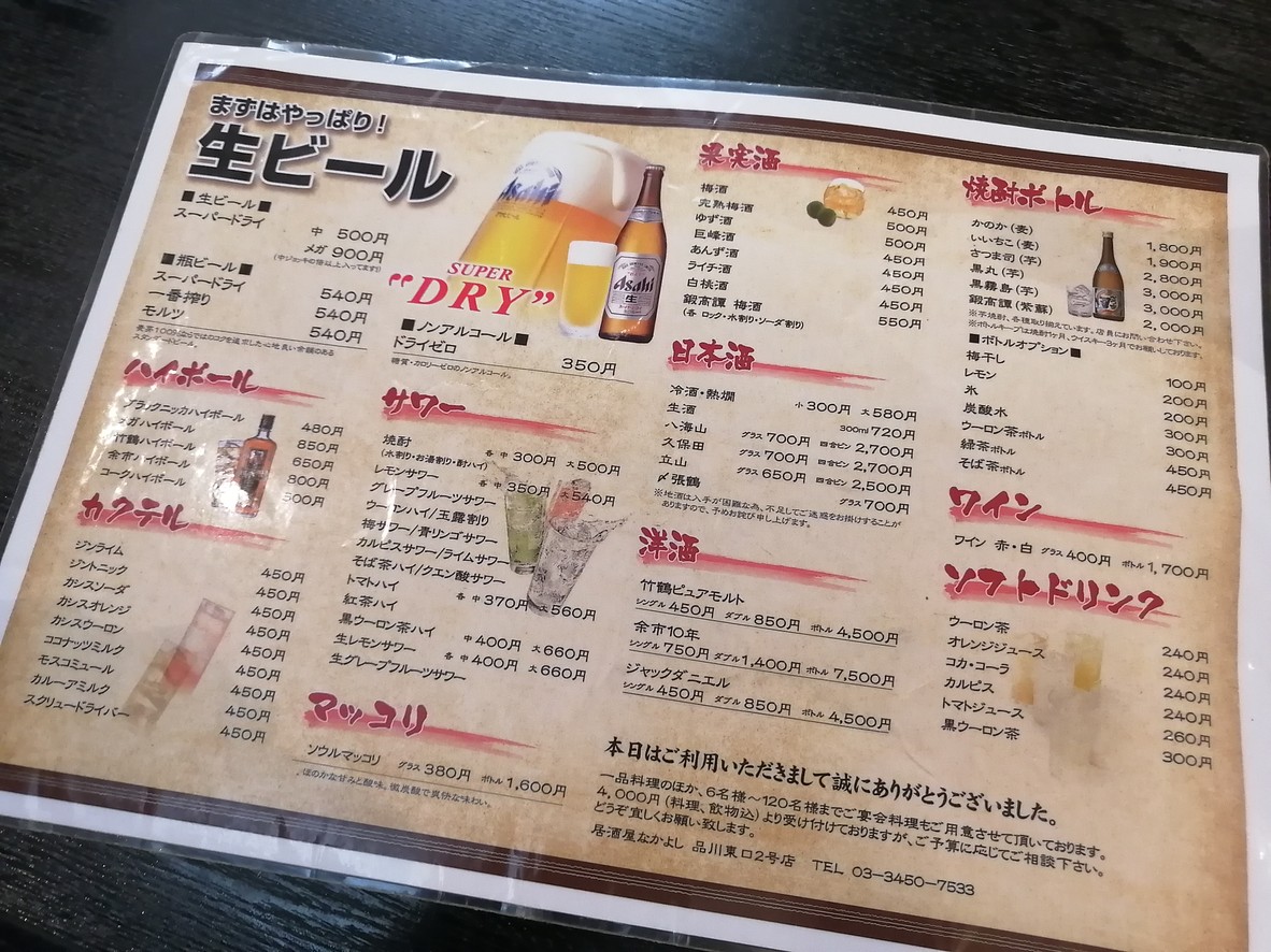 Nakayoshi menu 2