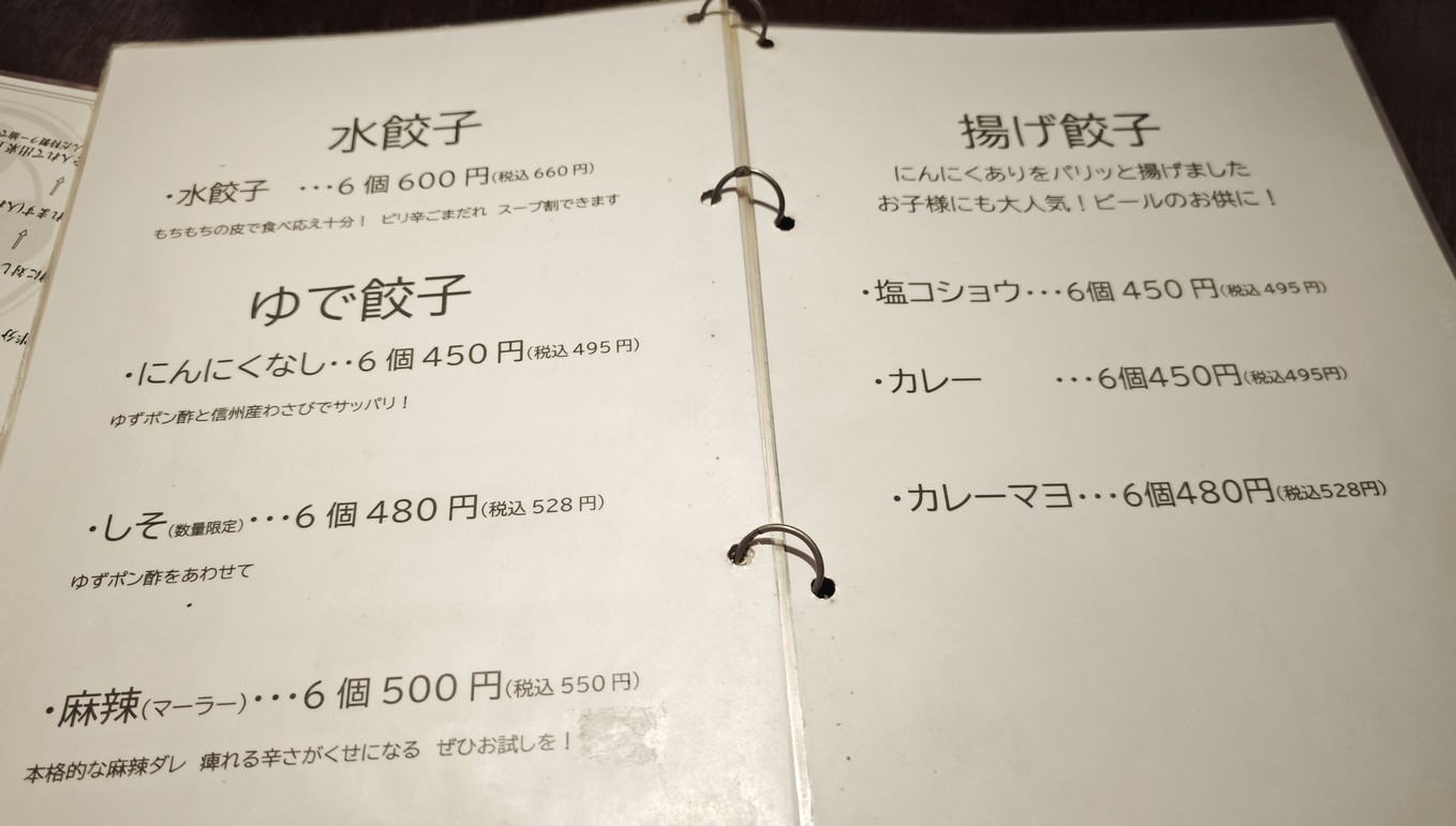 Maruyama Gyoza Seisakujo menu 2