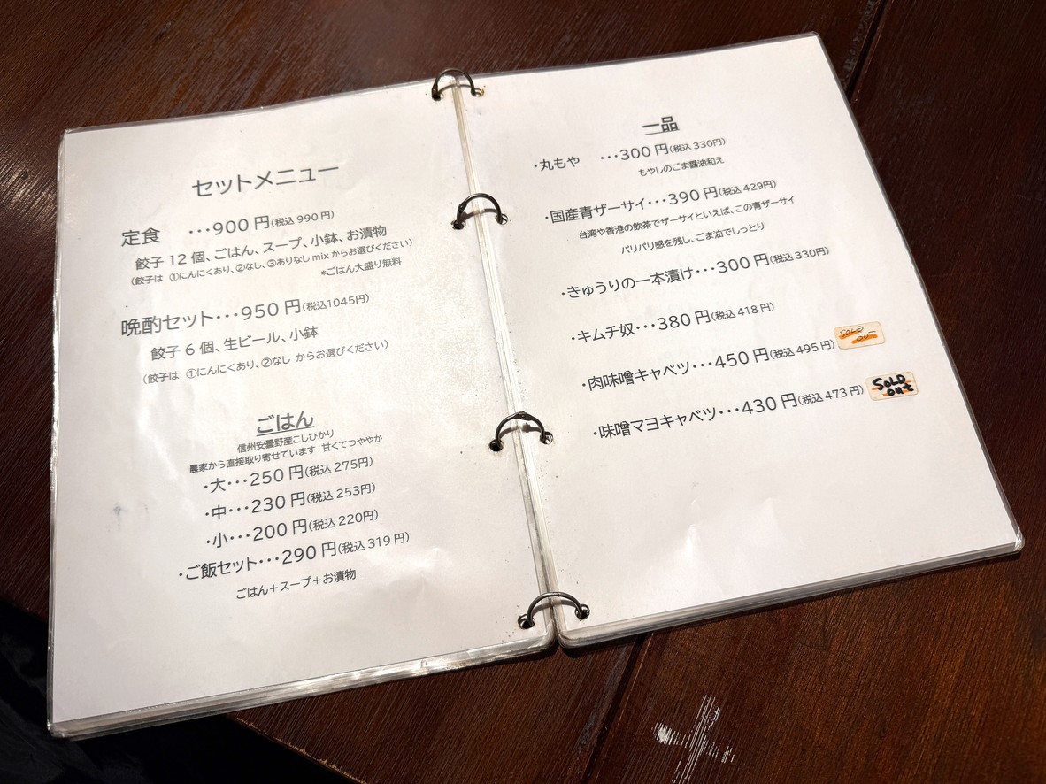 Maruyama Gyoza Seisakujo menu 3