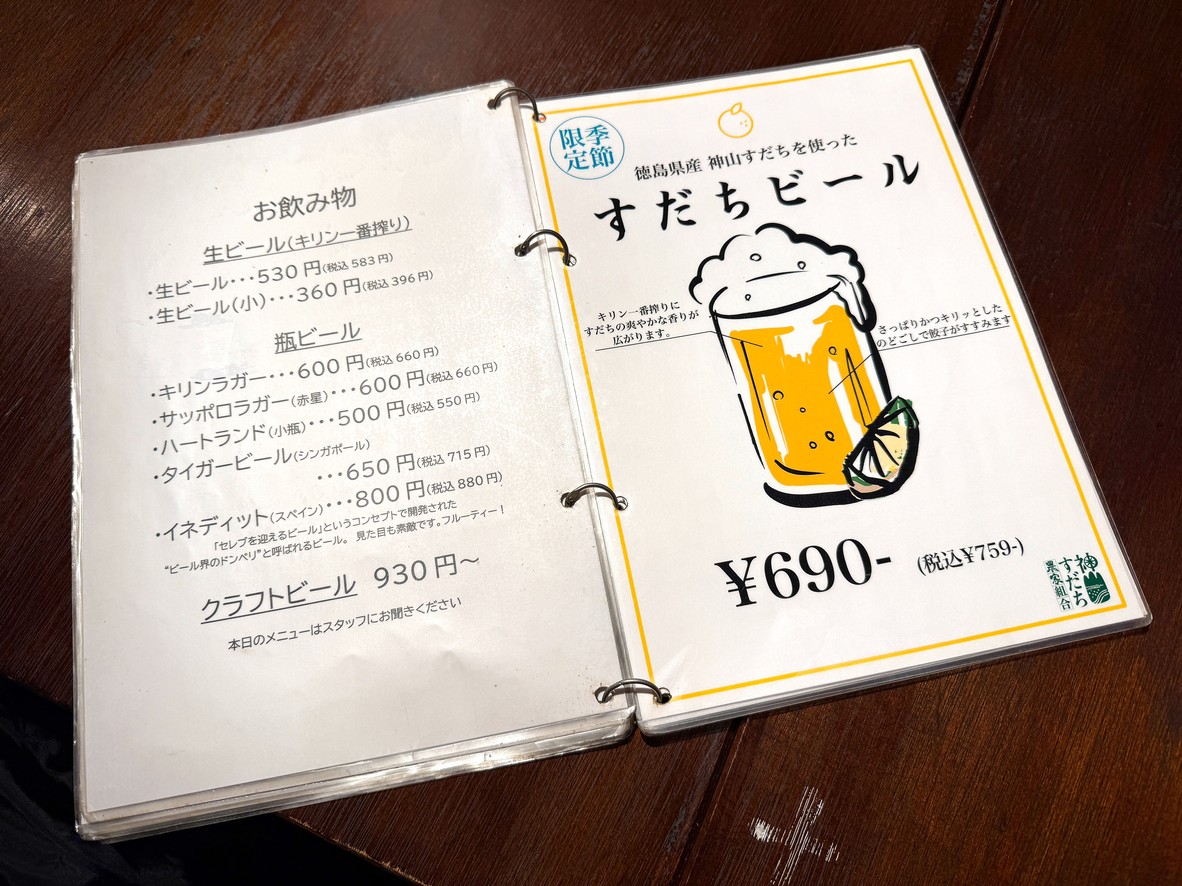 Maruyama Gyoza Seisakujo menu 4
